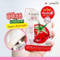 ราคา 1ซอง สูตรใหม่ สมูทโตะ โทเมโท คอลลาเจน บีบี แอนด์ ซีซี ครีม Smooto Tomato Collagen BB CC Cream 8 กรัม (20316562638)