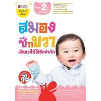ราคา Nanmeebooks หนังสือ ชุด สมองซีกขวา 2 7 ปี อัจฉริยะปั้นได้ หนังสือเด็ก (15988806040)