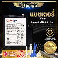 ราคา แบตเตอรี่ Huawei Nova2 Plus Nova 2i Nova 3 Plus Nova 3i P30 Lite HB356687ECW แบตเตอรี่โทรศัพท์ Meago แบตแท้100 ประกัน 1 ปี (6921034180)