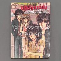 ราคา นิยาย ปฏิบัติการลับฉบับยัยตัวร้าย 1 4 จบ หายาก วัยใส สนุกมาก ขายแยก อ่านรายละเอียดก่อนสั่งซื้อ (19943357852)