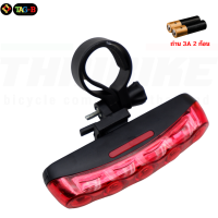 ราคา ไฟท้ายจักรยานทรงมะขาม THAIBIKE 02 LED 5 หลอด (6585204738)