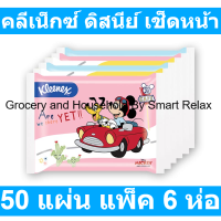 ราคา คลีเน็กซ์ ดิสนีย์ เช็ดหน้า 50 แผ่น แพ็ค 6 ห่อ (19362683565)