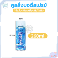 ราคา สเปรย์เย็น สเปรย์แก้ปวด สเปรย์เย็นพกพา สเปย์เย็น สเปร์เย็น สเปรย์กล้ามเนื้อ สเปรย์คลายกล้ามเนื้อ สเปรย์แก้ปวดกล้ามเนื้อ เล่นกีฬา (20910656228)