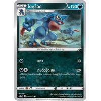 ราคา Pokemon Single Common Uncom อันธการลวงตา โปเกมอนการ์ด (15749730345)