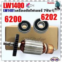 ราคา ทุ่น เครื่องตัดไฟเบอร์ มากีต้า MAKITA รุ่น LW1400 LW1401 ไฟเบอร์ตัดเหล็ก 7ฟัน อะไหล่เครื่องมือช่าง (20730840997)