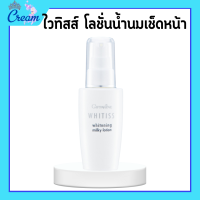 ราคา ไวทิสส์ ไวท์เทนนิ่ง กิฟฟารีน ครีมกันแดด โลชั่นน้ำนมเช็ดหน้า ครีมลดเลือดจุดด่างดำ โฟมล้างหน้า ไนท์ครีม ไวทิส ไวทิสส์กิฟฟารีน (20242534720)