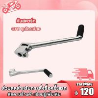 ราคา คันสตาร์ท Y100 Y80 SPARK RC100 RXK GTO SMASH FR80 C70 ชุบโครเมียม คันสตาร์ท น็อต คันสตาร์ท ชุบโครเมียม (20090482434)