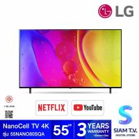ราคา LG NANOCell 4K Smart TV รุ่น 55NANO80SQA สมาร์ททีวี 55 นิ้ว MAGIC REMOTE โดย สยามทีวี by Siam T V (19905177552)
