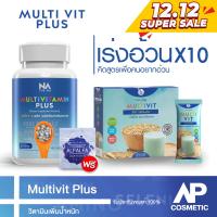 ราคา วิตามินเพิ่มน้ำหนัก Multivitamin plus 1 กระปุก Multivit Soy Isolate 1 กล่อง มัลติวิตามิน พลัส เป็นวิตามิน เพิ่มน้ำหนัก (18883770947)