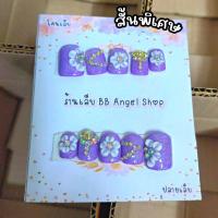 ราคา เล็บปลอม งานปั้น สีลูกแก้วเหลือบๆประกายม่วง แบบสั้นพิเศษ แถมกาว ตะไบ (15469876176)