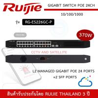 ราคา RUIJIE Gigabit POE Switch รุ่น RG ES226GC P 24Ports PoE Cloud Managed Switch 2 SFP Ports For IP Surveillance สวิตซ์สำหรับงานระบบกล้องวงจรปิดและระบบเน็ตเวิร์ค 100 1000 (14749925442)