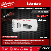 ราคา Milwaukee โฮลซอว์ 44 มม 1 3 4 รุ่น 49 56 9621 Ice Hardened มิว มิววอกี้ เครื่องมือช่าง (16452452909)