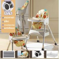 ราคา มีล้อ เก้าอี้กินข้าวเด็ก เก้าอี้นั่งทานอาหารพับได้ แข็งแรง ปรับระดับได้ พับได้เก้าอี้ทานข้าว 4 in 1 (18480792195)