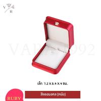 ราคา กล่องหนัง กล่องใส่ชุดเครื่องประดับ l Vara shop l เงินแท้ 925 กล่องใส่สินสอด งานแต่ง งานหมั้น กล่องเก็บของ (12298219527)