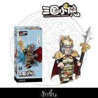 ราคา เลโก้สามก๊ก Courage of the Three Kingdoms ชุดบล็อคตัวต่อเลโก้สามก๊ก (20643010802)