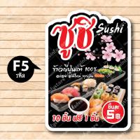 ราคา ป้ายซูชิ ซูชิ Sushi ป้ายฟิวเจอร์ บอร์ด ตัดตามรูปทรง ป้ายตกแต่งหน้าร้าน ขนาดA3 A4 (20553177457)