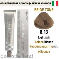 ราคา Alfaparf Milano Evolution of the Color 60ml BEIGE TONE อัลฟ่าพาร์ฟ โทนสีเบจ ครีมเปลี่ยนสีผม คุณภาพสูง นำเข้าจาก อิตาลี (8924960649)