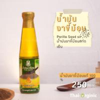 ราคา น้ำมันงาขี้มอน น้ำมันงาขี้ม้อน 250 ml สกัดเย็น100 งาขี้ม่อน งาขี้มอน งาขี้ม้อน งาขี้มอล ปฐมอโศก มั่นใจ100 เมื่อซื้อกับผู้ผลิตโดยตรง (12124880994)