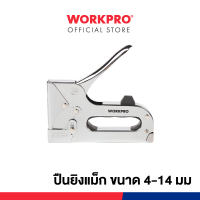 ราคา WORKPRO ลวดเย็บกระดาษ ปืนยิงแม็ก ชุดปืนยิงแม็ก (19539941375)