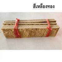 ราคา หินทราย หินกาบ ติดผนัง ปูเสาปูพื้น ขายเป็นมัด มีสองขนาด 5x20 และ 10x20 (14404685906)
