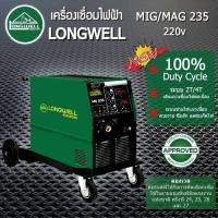 ราคา Longwell เครื่องเชื่อมมิกแมก MIG MAG 235 ระบบอินเวอร์เตอร์ (20696032971)