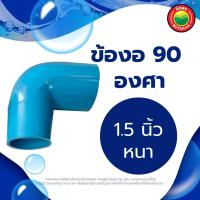 ราคา ข้องอ ข้องอพีวีซี 90 องศา ขนาด 1 5 2 3 4 นิ้ว RIGID PVC 90 DEGREE ข้อต่อพีวีซี ข้องอหนา บาง ข้อต่องอ ข้องอสีฟ้า ข้อต่องอพีวีซี มิตสห Mitsaha (13006098916)