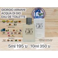 ราคา แบ่งขายน้ำหอม GIORGIO ARMANI ACQUA DI GIO FOR MEN (19966347598)