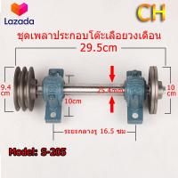 ราคา เพลาเลื่อยวงเดือน ชุดเพลาประกอบโต๊ะเลื่อยวงเดือน ขนาด 25 มม และใบเลื่อยวงเดือน เพลาเลื่อย (11246326500)