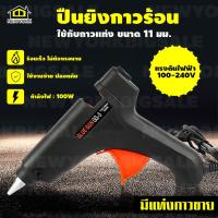 ราคา NewYorkBigSale ปืนกาว ปืนยิงกาว ปืนยิงกาวร้อน ปืนกาวร้อน ปืนยิงกาวแท่ง มีแท่งกาวขายด้วย No Y404 (5939952287)