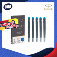 ราคา หมึกหลอด ป๊ากเกอร์ PARKER Quink Long Ink Refill Cartridges แบบยาว หมึกสี น้ำเงิน ดำ สำหรับปากกาหมึกซึม 1 กล่อง (18852735551)