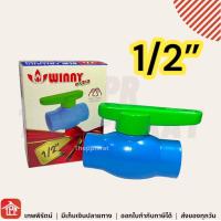 ราคา บอลวาล์ว พีวีซี แบบสวม WINNY ท่อประปาและวาล์ว วาวก๊อกน้ำ วาล์วก๊อกน้ำ วาล์ว วาวน้ำ4หุน วาวปิดเปิดน้ำ pvc วาว วาวล์น้ำ ก้านเขียว 1 2 1 1 1 2 2 นิ้ว (20719386787)