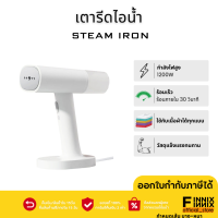 ราคา Handheld Ironing เตารีดไอน้ำพกพา เตารีดพกพา ร้อนไว เรียบเร็ว ขนาดเล็กพกพาสะดวก (20947149130)