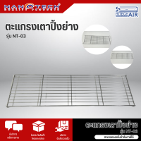 ราคา NANOTECH เตาปิ้งย่าง อินฟาเรด 4 หัว เตาปิ้งย่างแบบใช้แก๊ส นาโนเทค 120 ซ ม รุ่น NT 03 ราคาถูก จัดส่งทั่วไทย เก็บเงินปลายทาง (20583347068)