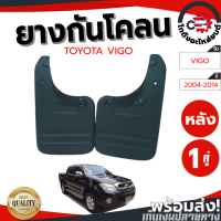 ราคา ยางกันโคลน หลัง โตโยต้า วีโก้ ปี 2004 2014 ตัวสูง 1 คู่ TOYOTA VIGO 2004 2014 4WD โกดังอะไหล่ยนต์ อะไหล่ยนต์ รถยนต์ (13197996029)