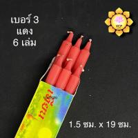 ราคา เทียนกล่องคู่แสงจันทร์ เหลือง ขาว แดง ไร้น้ำตา เบอร์2 3 4 5 6 7 (12836813376)