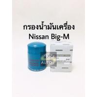 ราคา กรองเครื่อง Nissan Big m เครื่อง TD25 TD27 (9930681476)