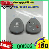 ราคา ซิลิโคนกุญแจ ซิลิโคนรีโมทกุญแจ TOYOTA VIGO FORTUNER ALTIS INNOVA CAMRY 2 0 ซิลิโคนกุญแจรถ โตโยต้า วีโก้ หุ้มซิลิโคนกุญแจรถยนต์ (8988898420)