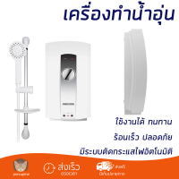 ราคา รุ่นใหม่ เครื่องทำน้ำอุ่น STIEBEL AQ35E 3 สีขาว 3500 วัตต์ ร้อนเร็ว ปลอดภัย มีระบบตัดกระแสไฟอัตโนมัติ จัดส่งฟรีทั่วประเทศ (4298072019)
