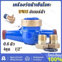 ราคา มิเตอร์น้ำ มาตรวัดน้ำ DN15 มิเตอร์น้ำปะปา มิตเตอร์น้ำ มิเตอร์วัดน้ำ เครื่องวัดน้ำเย็นโลหะ Water Meter Single Water Flow (21227088112)
