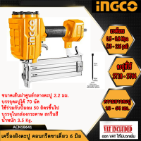 ราคา INGCO เครื่องยิงตะปู คอนกรีตขาเดี่ยว 6 มิล Air Concrete Nailer รุ่น ACN18641 (10873068072)
