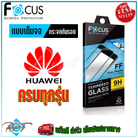 ราคา FOCUS ฟิล์มกระจกนิรภัยใสเต็มหน้าจอ Huawei P50 P40 P30 P20 Pro Y9 Prime 2019 Y9 2019 Y7a (10583582208)