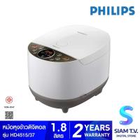 ราคา PHILIPS Digital Rice Cooker หม้อหุงข้าวดิจิตอล รุ่น HD4515 37 ความจุ 1 8 ลิตร โดย สยามทีวี by Siam T V (20192861079)