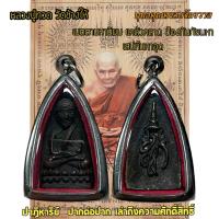 ราคา จี้พระเครื่องรางหลวงปู่ทวด หนึ่งในสยาม จักรพรรดิแห่งนิรันตราย (21273820734)