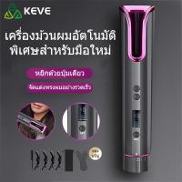 ราคา KEVE ที่ม้วนผมไฟฟ้า เครื่องม้วนผม เครื่องม้วนผมอัตโนมัติ ที่ม้วนผมลอน ที่ม้วนผม เครื่องม้วนผมลอน แกนม้วนผม (21241982624)
