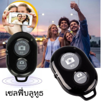 ราคา Wilber พร้อมส่ง Bluetooth รีโมทถ่ายรูป แบบไร้สาย รีโมทบลูทูธ remote bluetooth AB shutter3 รีโมทถ่ายรูปไร้สาย แถมถ่าน Black (19371443243)