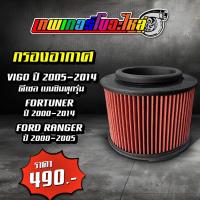 ราคา กรองอากาศ สำหรับ REVO FORTUNER VIGO FORD RANGER FORD MAZDA 2 2 3 2 (19278785418)