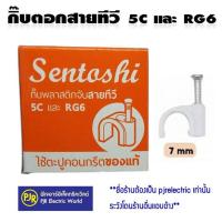 ราคา สั่งขั้นต่ำ 5 ชิ้น คละได้ หรือพ่วงสินค้าอื่น มีขายส่ง กิ๊บรัดสาย กิ๊บตอกสาย กิ๊บจับสายไฟ สายแบน สายกลม ตะปูตอกสาย (721408064)