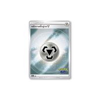 ราคา พลังงานพื้นฐาน ฟอย Foil ชุด Pokemon GO s10b T Pokemon Go Single Card (20994942020)