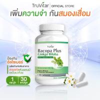 ราคา ส่งฟรี ส่งไว TRUVITAR Bacopa Plus Ginkgo Biloba ผลิตภัณฑ์เสริมอาหารสารสกัดจากต้นพรมมิและใบแปะก๊วย 1 กระปุก 30 แคปซูล เพราะสมองเราต้องดูแล (19576581124)