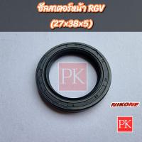 ราคา ซีลสเตอร์หน้า RGV 27 38 5 ซีลแกนสเตอร์ซีลแกนสเตอร์ซีลน้ำมันซีล NK 3421 (20439085815)